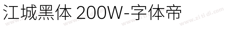 江城黑体 200W字体转换